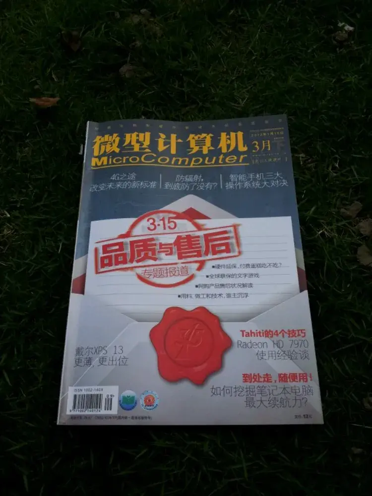 微型计算机